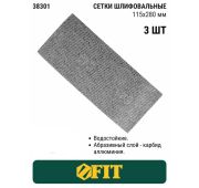 Сетка шлифовочная FIT 280*115мм Р100 (3шт)