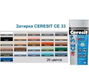 Затирка Церезит серая, 2 кг