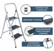 Стремянка стальная, широкие ступени, 3-х ступенчатая