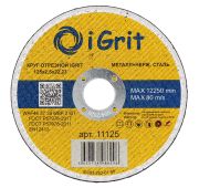 Диск iGrit металл и нерж. 125*2,5*22,2