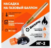 Горелка газовая Вихрь НГ-2