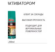 Клей 2-хкомпонентный Akfix 705