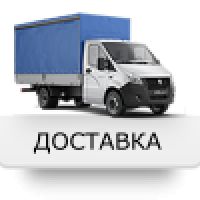 Бесплатная доставка